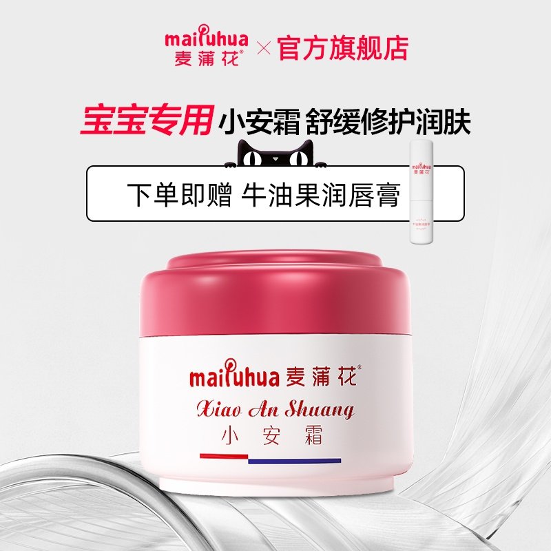 麦蒲花宝宝面霜新生婴儿舒缓修护湿敏小安霜保湿特护儿童润肤乳液,婴童洗护,婴童乳液/面霜,淘宝优惠券,粉丝福利购,淘宝优惠卷