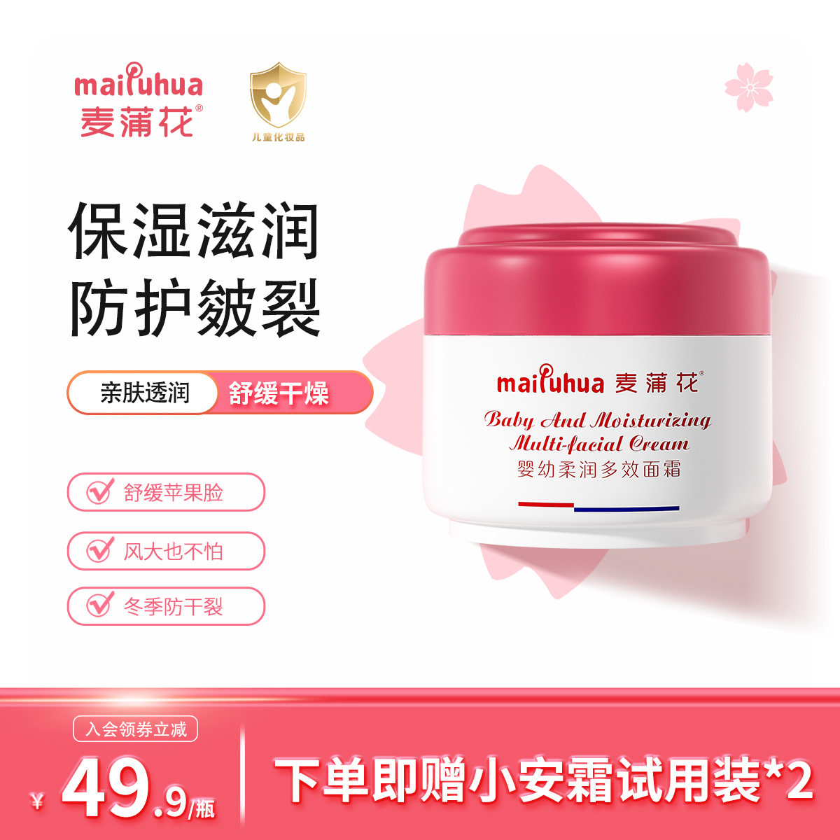 麦蒲花宝宝面霜专用多效婴儿手脸保湿补水滋润儿童四季润肤乳