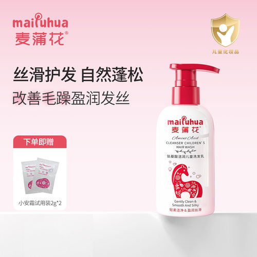 麦蒲花儿童氨基酸洗发水