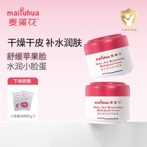 麦蒲花宝宝多效面霜婴儿滋润保湿