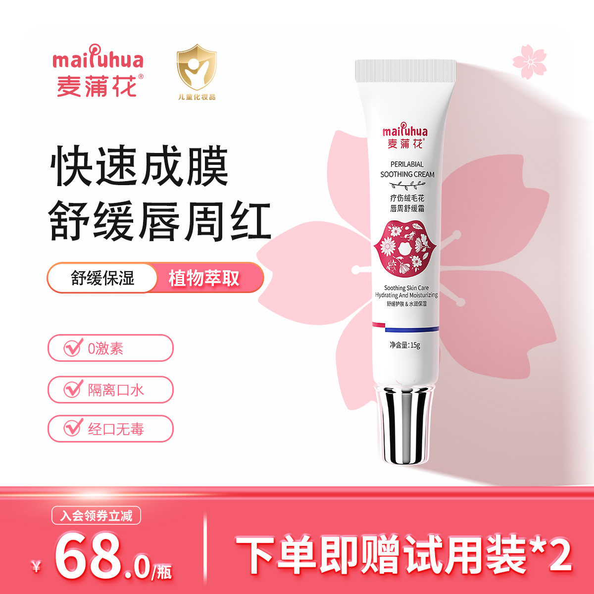 麦蒲花婴儿唇周膏干红舒缓膏宝宝口水特护面霜口欲期周隔离口水膏