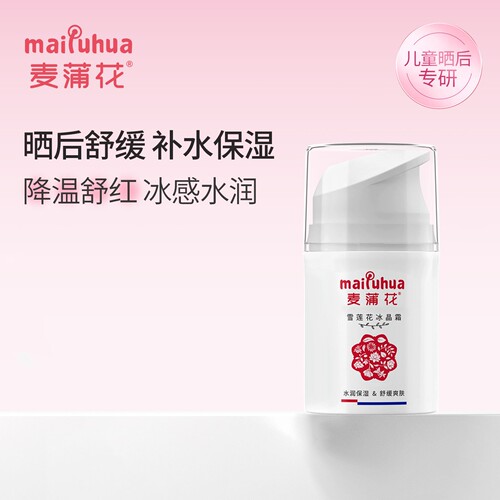 麦蒲花补水保湿雪莲花冰晶霜