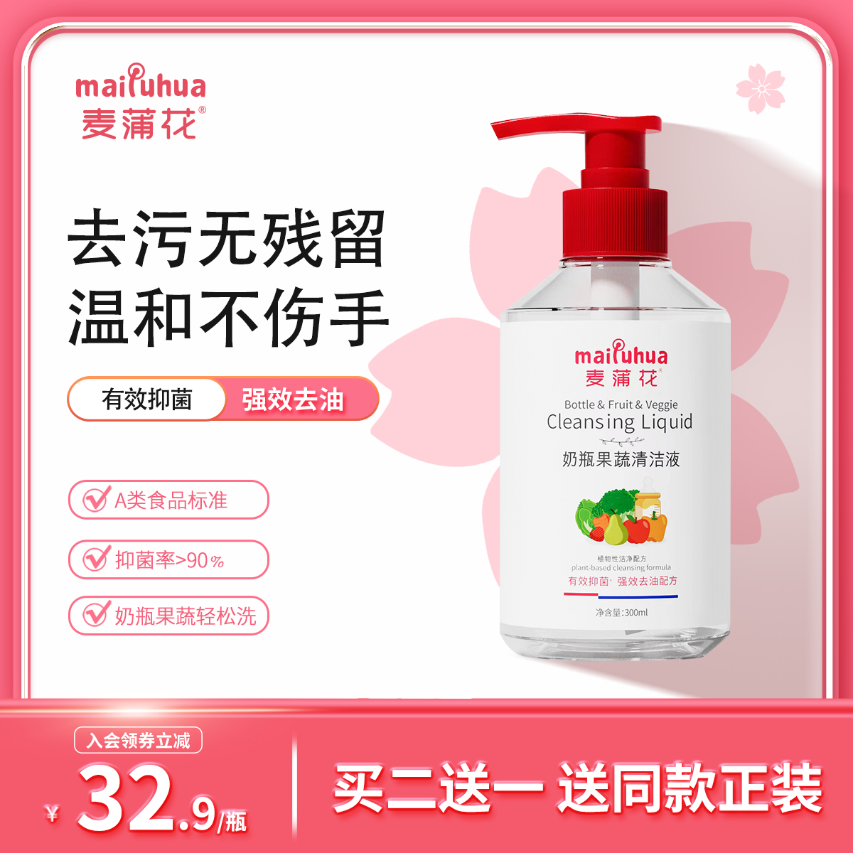 麦蒲花奶瓶清洗剂婴儿专用奶嘴奶瓶清洗液宝宝果蔬餐具玩具清洁剂,婴童洗护,奶瓶果蔬清洗液,淘宝优惠券,粉丝福利购,淘宝优惠卷
