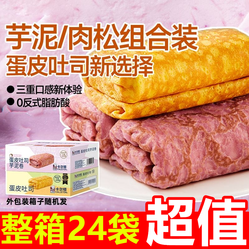 卡尔顿芋泥卷蛋皮吐司肉松沙拉夹心面包早餐食品休闲饱腹充饥糕点,零食/坚果/特产,夹心面包,淘宝优惠券,粉丝福利购,淘宝优惠卷