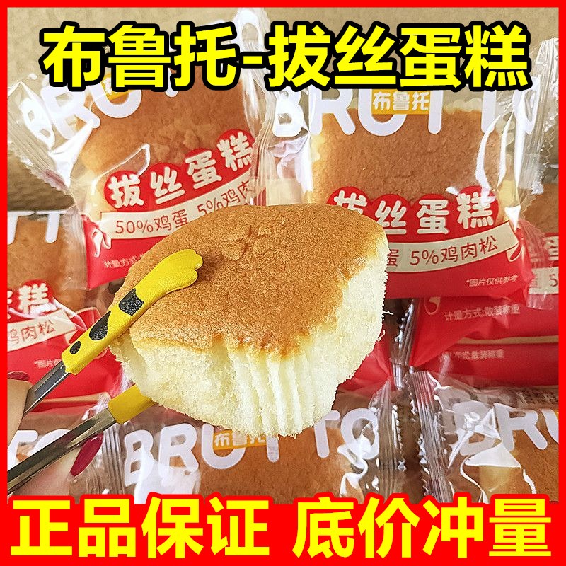 布鲁托拔丝蛋糕松软绵密肉松营养早餐代餐烘焙下午茶休闲零食点心,零食/坚果/特产,夹心面包,淘宝优惠券,粉丝福利购,淘宝优惠卷