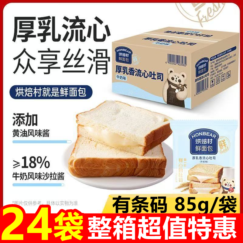 烘焙村鲜面包厚乳香流心吐司牛奶味黑巧克力味夹心面包早餐糕点心,零食/坚果/特产,夹心面包,淘宝优惠券,粉丝福利购,淘宝优惠卷