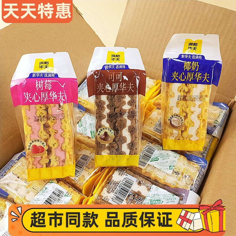 满格华夫夹心厚华夫饼树莓椰奶可可味夹心三明治网红儿童早餐零食,零食/坚果/特产,夹心面包,淘宝优惠券,粉丝福利购,淘宝优惠卷