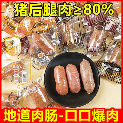 信达地道猪肉肠口口爆肉肠零食品