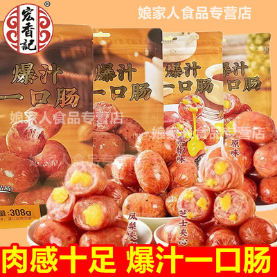 宏香记爆汁一口肠308g大肉肠零食