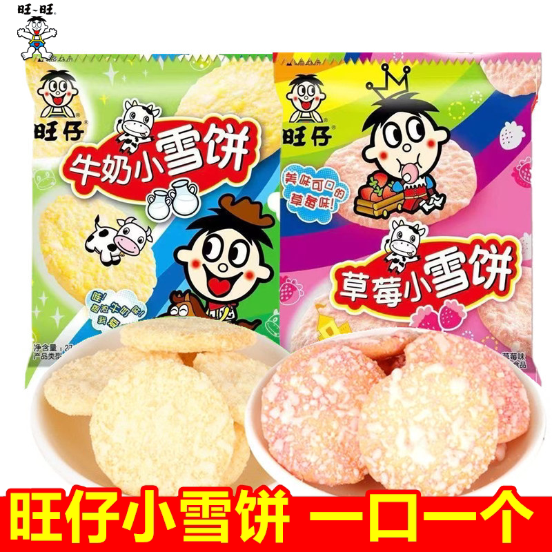 旺旺仔小雪饼牛奶味草莓味年货