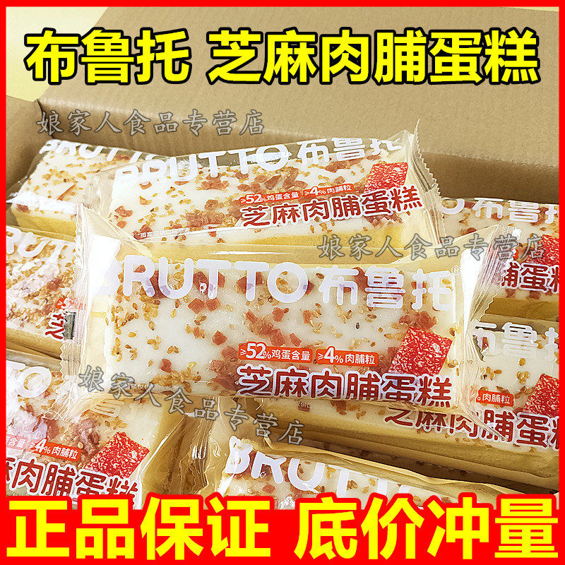 布鲁托芝麻肉脯蛋糕沙拉涂层松软蛋糕老少皆宜早餐营养充饥解馋品,零食/坚果/特产,夹心面包,淘宝优惠券,粉丝福利购,淘宝优惠卷