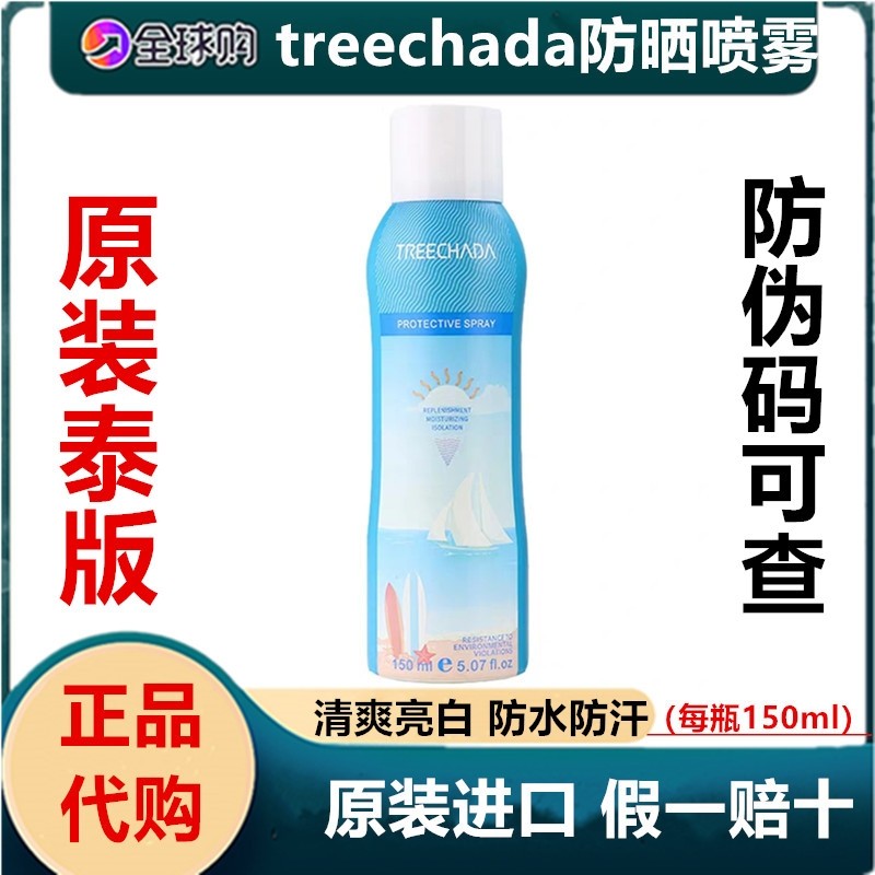 泰国TREECHADA美白防晒喷雾霜TR超强男女户外全身保湿防水spf50,美容护肤/美体/精油,防晒喷雾,淘宝优惠券,粉丝福利购,淘宝优惠卷