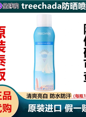 泰国TREECHADA美白防晒喷雾霜TR超强男女户外全身保湿防水spf50