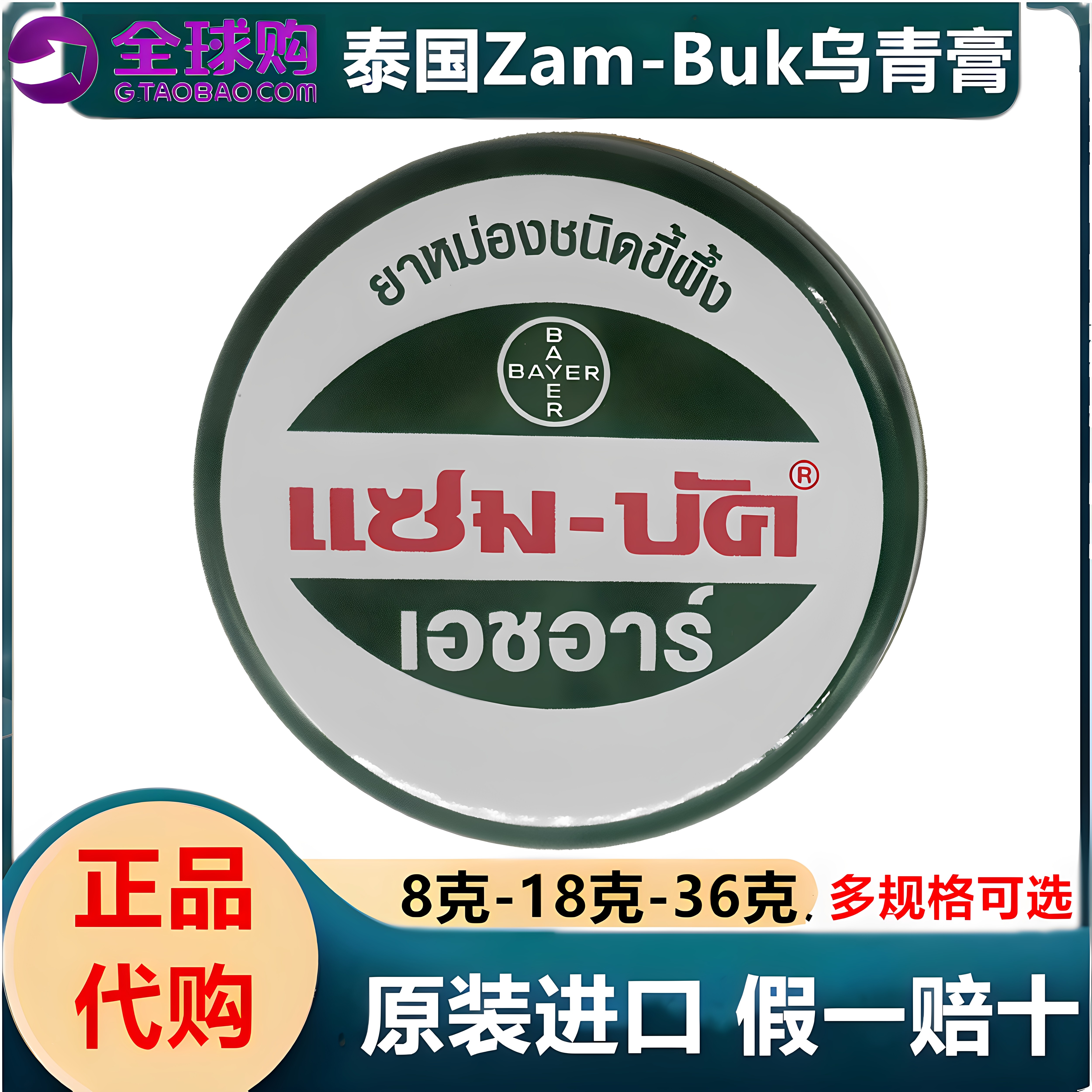泰国乌青膏原装进口正品图片