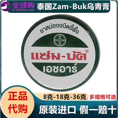 泰国乌青膏原装进口正品