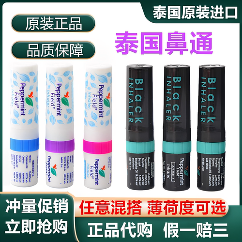 泰国原装进口鼻通薄荷八仙筒