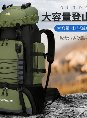 90升春季旅行包大容量户外登山包防水男女通用背囊多功能双肩包