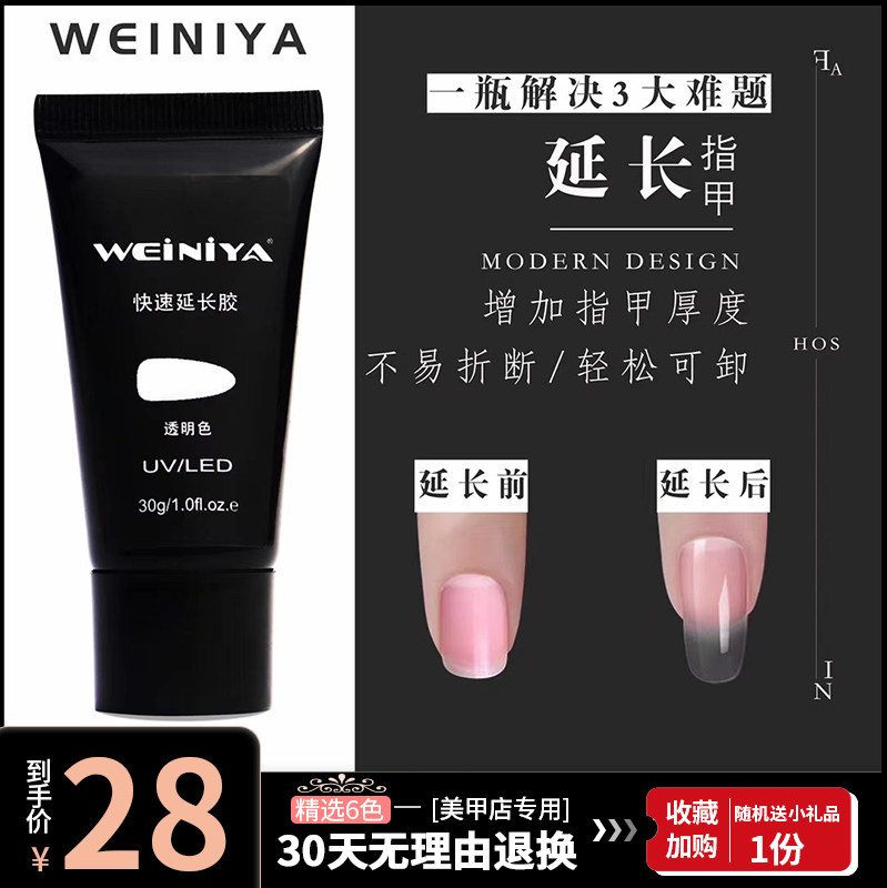微尼娅美甲光疗持久延长胶