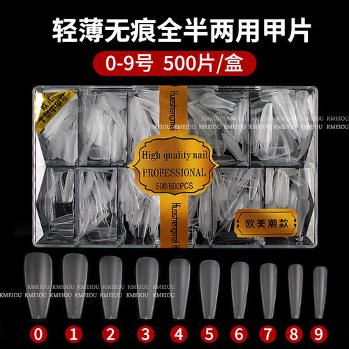 HSM华盛美超薄无痕免刻磨美甲甲片磨砂透明T形单号补号美甲店专用
