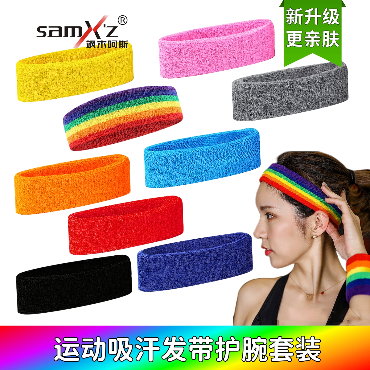运动头带健身吸汗发带护腕儿童