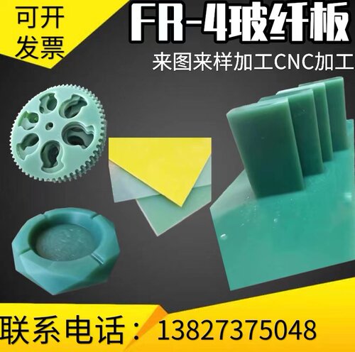 进口FR4环氧玻纤板棒加工耐高温3240树脂板棒绝缘隔热板来图定制