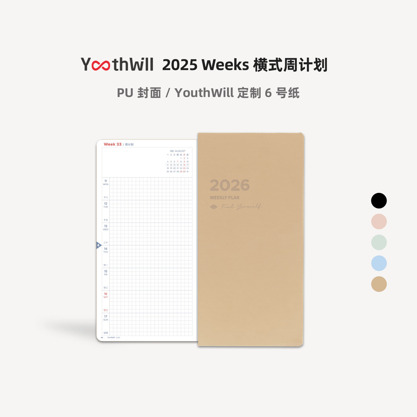 YouthWill 标准款 weeks 2026 横式周计划 日程本 日记 手帐