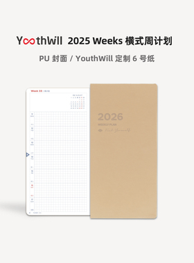 YouthWill 标准款 weeks 2026 横式周计划 日程本 日记 手帐