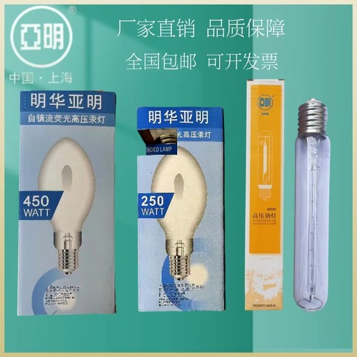 高压汞灯金卤灯亚明量大优惠