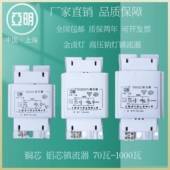 上海亚明高压钠灯金卤灯镇流器70W150W250W400W1000W电感式 触发