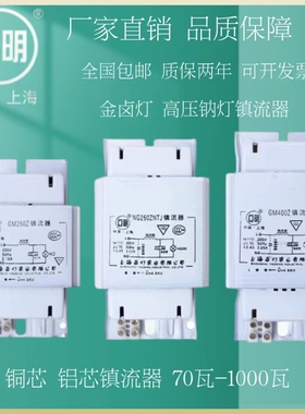 上海亚明高压钠灯金卤灯镇流器70W150W250W400W1000W电感式触发