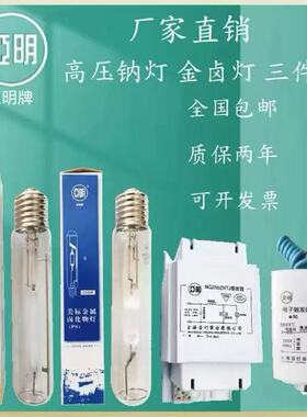 亚明高压钠灯金卤灯70W100W150W250W400W1000W三件套路灯厂房路灯