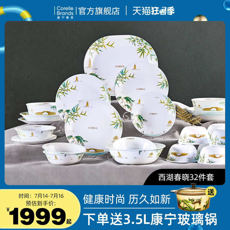 康宁餐具corelle中式家用甜点碗盘子果盘西湖春晓32件组在类目 餐饮具, 餐具, 碗中 - 来自Buy2taobao.com提供专业的淘宝代购服务