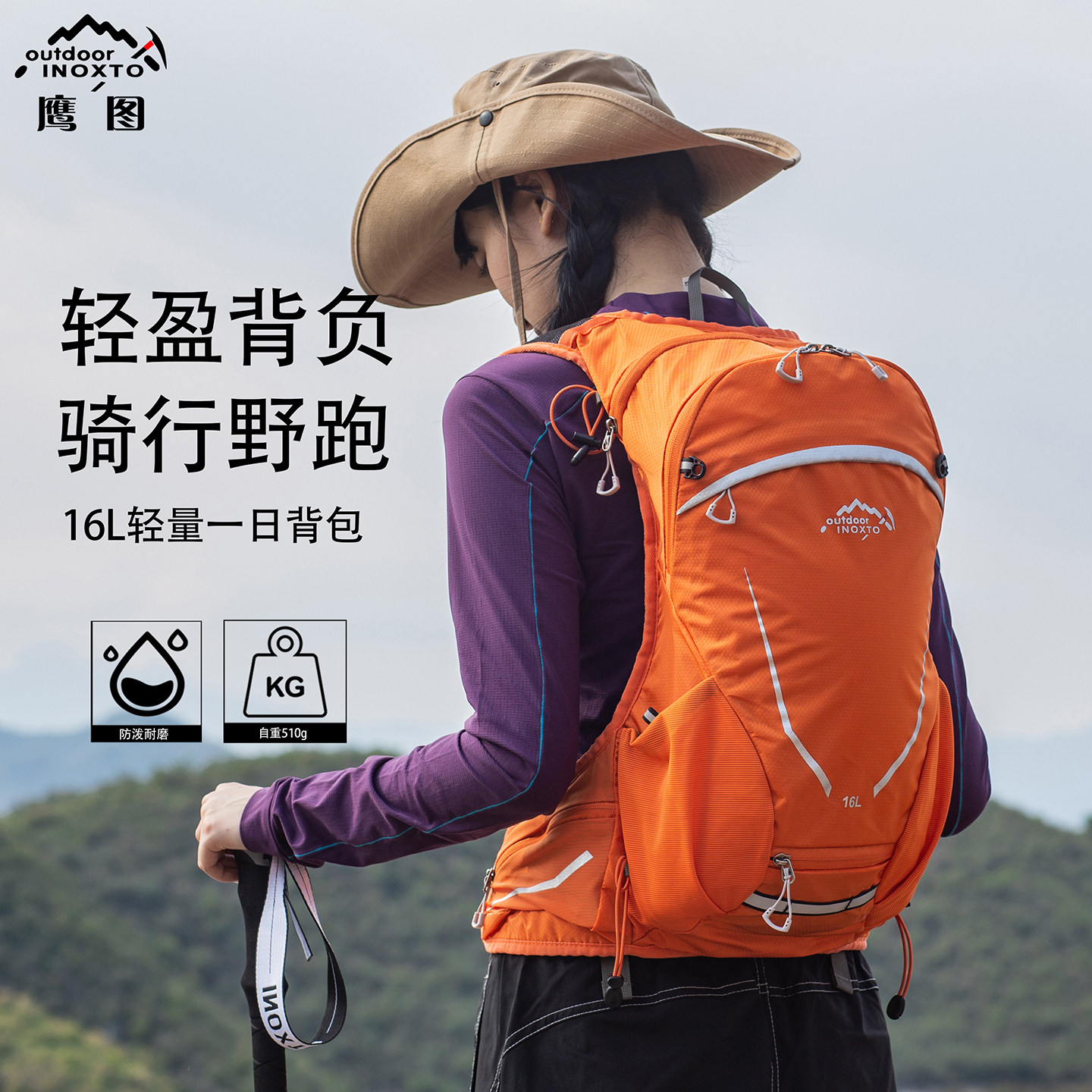 INOXTO鹰图户外登山包女轻便16升专业徒步轻量化爬山旅行双肩背包