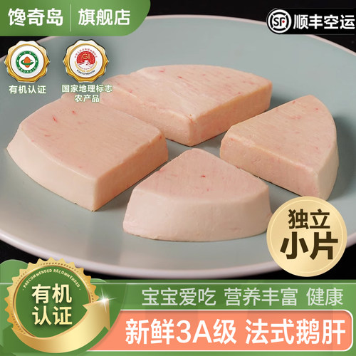 馋奇岛儿童辅佐食材鹅肝新鲜3A级
