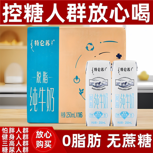 脱脂牛奶高钙无蔗糖0脂肪肥胖用