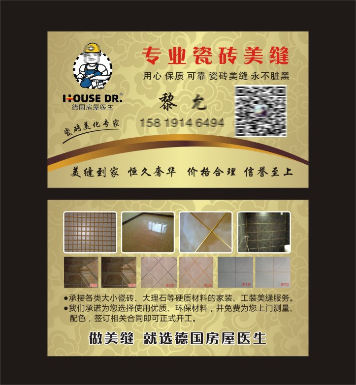 房屋医生瓷砖美缝名片定制铜版纸500张35元包邮.