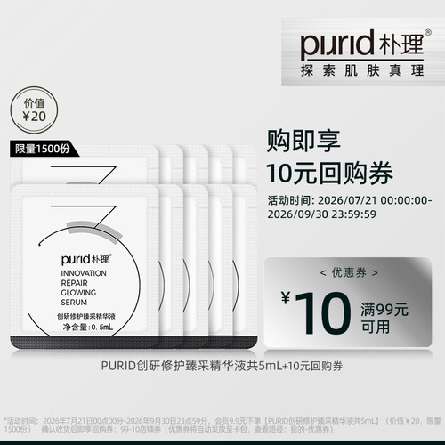 PURID朴理3号精华细致皱纹