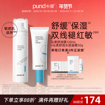 PURID保湿舒缓修护水乳套组