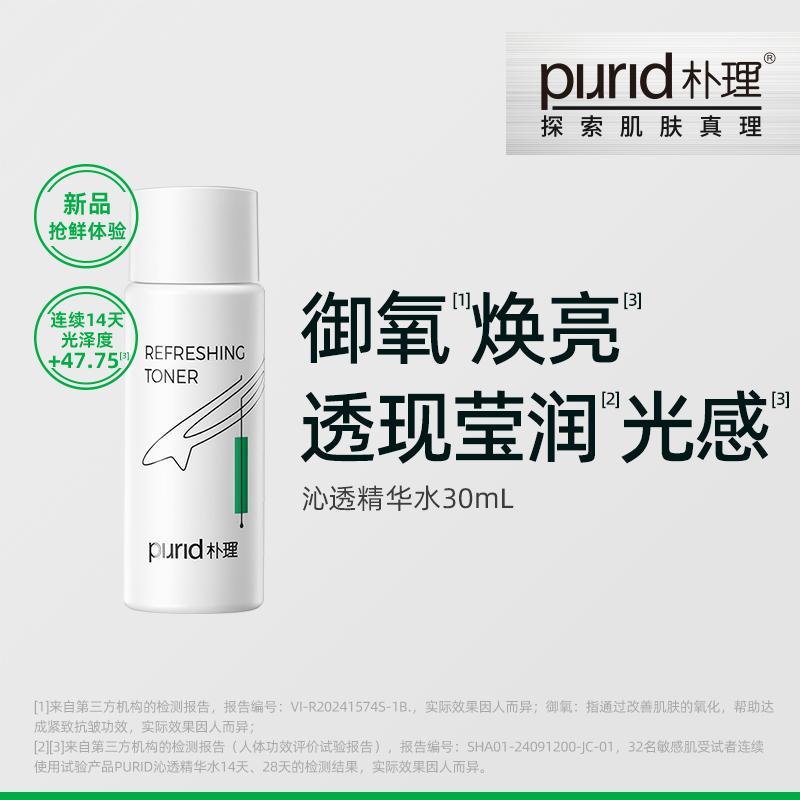 沁透精华水
