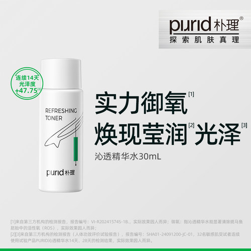 沁透精华水