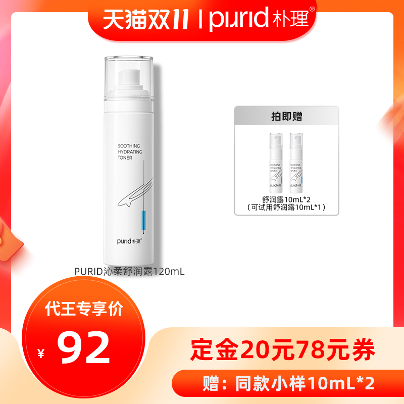 朴理沁柔舒润露120ml敏肌水润