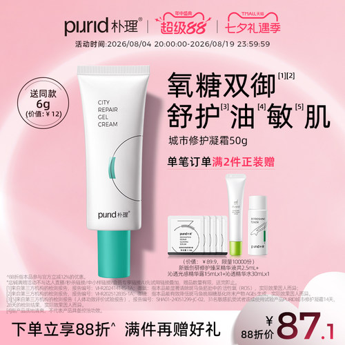 PURID城市修护凝霜50g