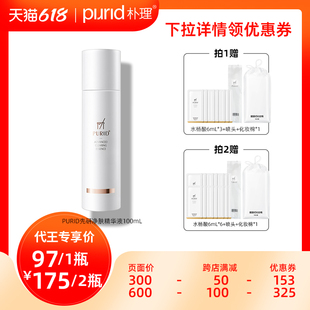 水杨酸 PURID朴理先研净肤精华液100ml 代王直播间