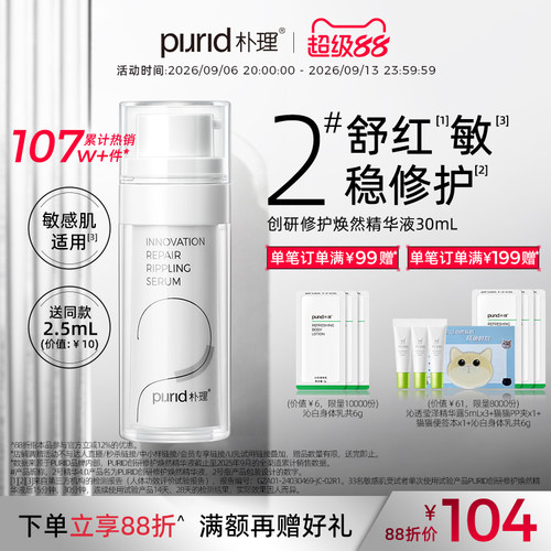 PURID朴理2号淡红精华油橄榄