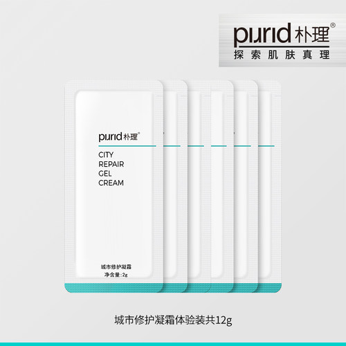 PURID油皮乳液面霜温和