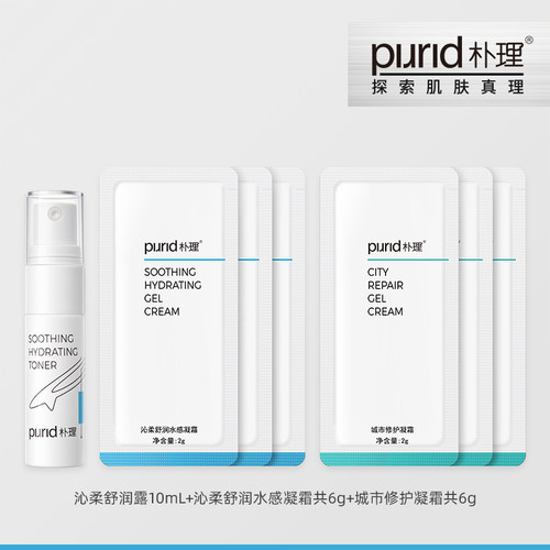 PURID水感凝霜水感乳