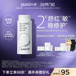 【内芯】朴理2号精华4.0内芯 创研修护焕然精华液 内芯30mL*