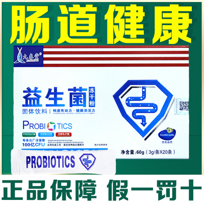 三九药业益生菌冻干粉改善肠胃