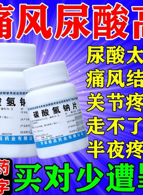 【豫新】碳酸氢钠片0.5g*100片*1瓶/盒中和胃酸过多小苏打海王致和玉威官方旗舰店