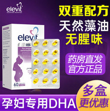 elevit/爱乐维孕妇dha进口藻油凝胶糖果叶黄素酯爱乐维官方旗舰店